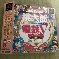 プレイステーションソフト「桃太郎電鉄V 初回限定版」