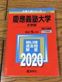 2025年最新】慶應 文学部 2016の人気アイテム - メルカリ