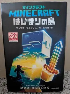 マインクラフト はじまりの島