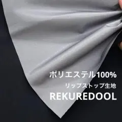C★DT610-2◆2m◆ポリエステル100%リップストップ生地◆