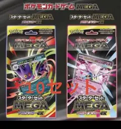 ポケモンカードゲーム スターターセットメガゲンガーex+ メガディアンシーex