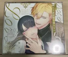 BLCD「憐れなβは恋を知らない1」 屋敷シマ