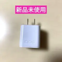 純正IQOSホワイト充電器 二口プラグ