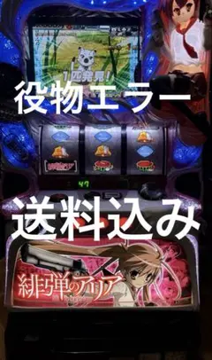 パチスロ 緋弾のアリア2 コイン不要機 JFJ パチスロ 緋弾のアリアII 中古パチスロ実機 [4ch対応] A-SLOT