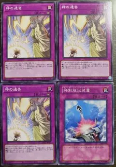 【汎用　カウンタートラップ】神の通告　3枚セット【おまけ緊急脱出装置1枚】