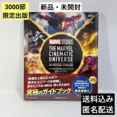 ⭐3000冊限定⭐マーベル・シネマティック・ユニバース公式タイムラインガイド 3000部限定出版「マーベル・シネマティック・ユニバース公式