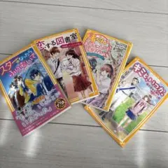 集英社みらい文庫　小説