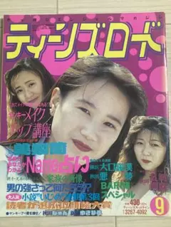 ティーンズロード　創刊号 51tsY6NoFAL._UF350,350_QL50_.jpg