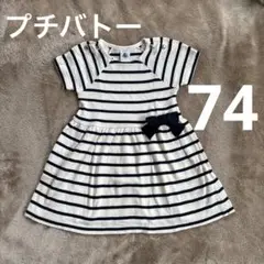 値下げ！【美品】プチバトーストライプ柄 半袖ワンピース 74cm