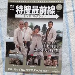 特撮最前線DVDコレクション・vol５