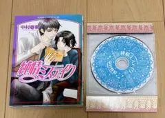 純情ミステイク CD付き