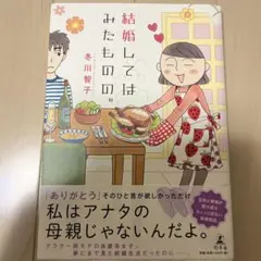 結婚してはみたものの。