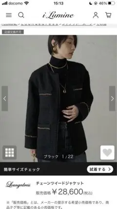 Loungedress チェーンツイードジャケット ブラック 今期