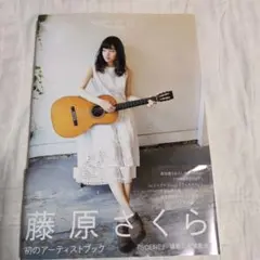 藤原さくら アーティストブック サイン入り