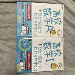 高校数学Ⅰ.Aをひとつひとつわかりやすく