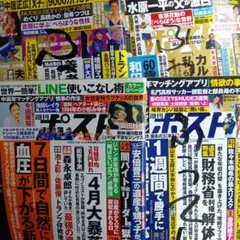 週刊ポスト 4冊セット 1
