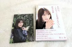 あの日、こんなことを考えていた 菅井友香