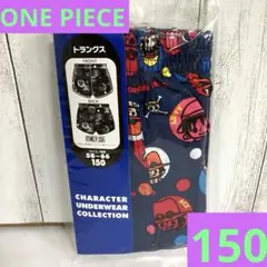 ワンピース　トランクス　下着　パンツ　150 肌着　キャラクターパンツ