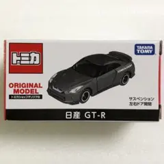 【廃盤】トミカショップオリジナル 日産 GT-R