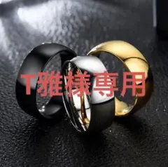 T雅様専用