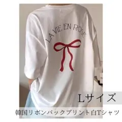 【送料無料・匿名発送】新品未使用 リボン バックプリント Lサイズ 白 Tシャツ