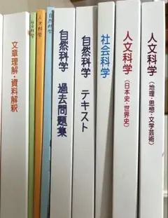 26年卒 大学生協公務員試験テキスト 9冊セット 人文科学系 教養 書き込みなし