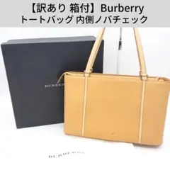 【箱付 訳あり】Burberry ショルダーバッグ ノバチェック