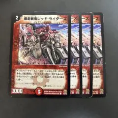 【3178】レッドライダーズ 4枚 旧枠