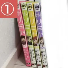 二口発送 ① ホリミヤ 1巻 2巻 3巻 4巻 5巻 6巻 7巻 8巻 漫画