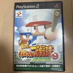 実況パワフルプロ野球9 決定版　プレステ2