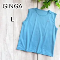 GINGA ノースリーブTシャツ　スポーツ　フィットネス　 水色　 L