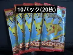 ポケモンプロモカードパック 10パック