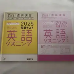 共通テスト　直前演習　2025 英語リスニング