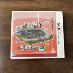 3DS A列車で行こう3D NEO