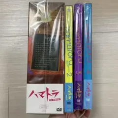 ハマトラ dvd セット