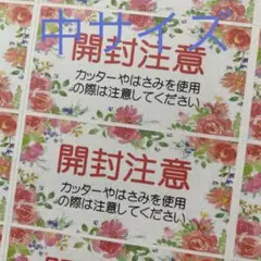 中サイズケアシール　開封注意　お花フレームピンク　72枚