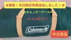 Coleman キャノピードームII インナーマットつき 170T13750J