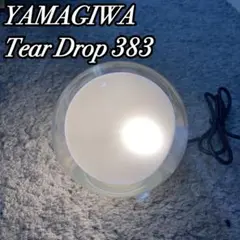 ヤマギワ　ティアドロップ　LED Tear Drop Mini LED 吉岡徳仁