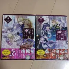 異世界トリップしたその場で食べられちゃいました　1.2巻　2冊　漫画