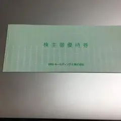 SRSホールディングス 株主優待券 食事券 12,000円分