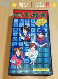 2025年最新】四川麻雀の人気アイテム - メルカリ