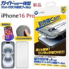 貼り付けキット付iPhone16Pro/iPhone 16 Proガラスフィルム