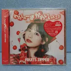 FRUITS ZIPPER わたしの一番かわいいところ　月足天音盤