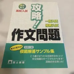 高校入試 攻略！作文問題
