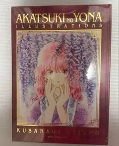 暁のヨナ 原画展 画集 イラスト集