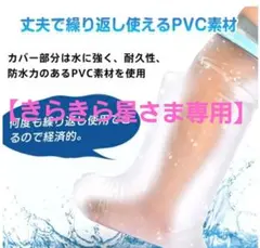 ギブス防水カバー 2個セット