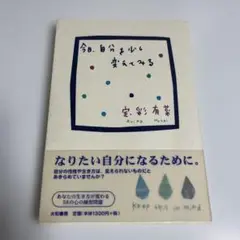 今日、自分を少し変えてみる