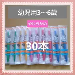 【571】shushu幼児用歯ブラシ　やわらかめ30本