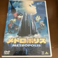 メトロポリス METROPOLIS DVD