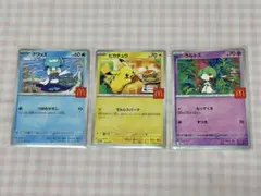 ポケモンカード マクドナルド 3枚セット